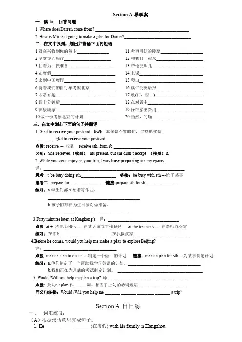 Section A第二课时导学案练习