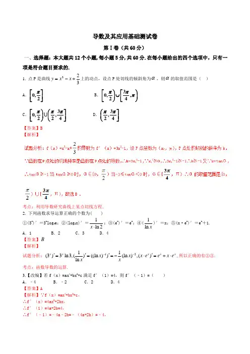 专题03 导数及其应用(A卷)-2015-2016学年高一高二数学同步单元双基双测“AB”卷(选修1-1)(解析版)