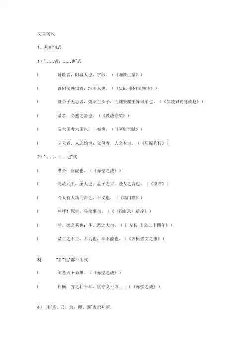 文言句式