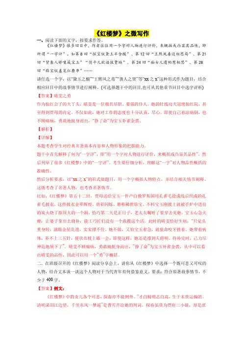 16《红楼梦》之微写作——高中整本书阅读全题型质量测控之《红楼梦》(解析版)