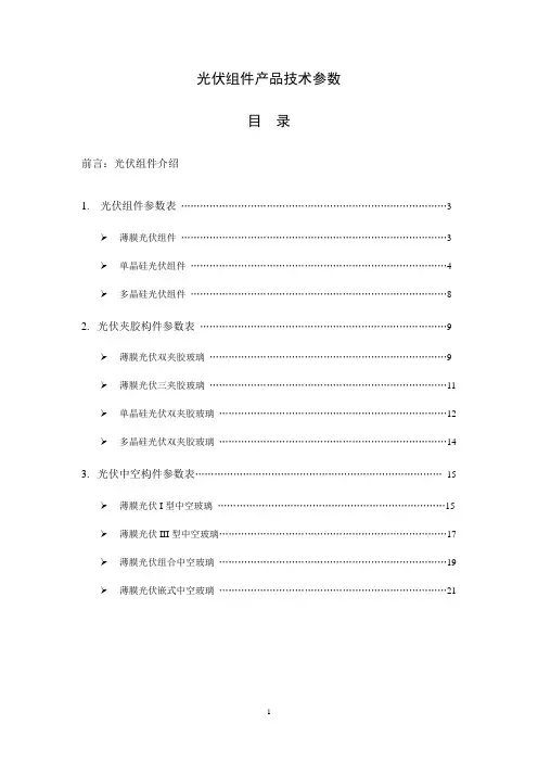 光伏组件技术参数资料