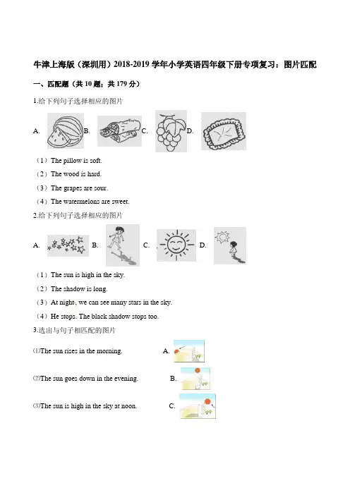 四年级下册英语试题-专项复习图片匹配 牛津上海版(三起)(含解析)