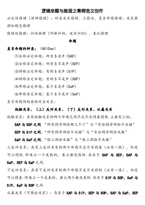 逻辑判断推理中常用的逻辑公式