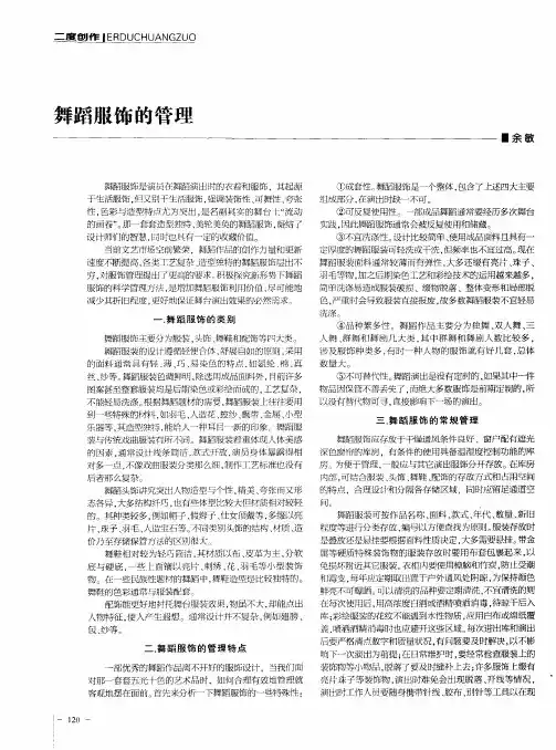 舞蹈服饰的管理