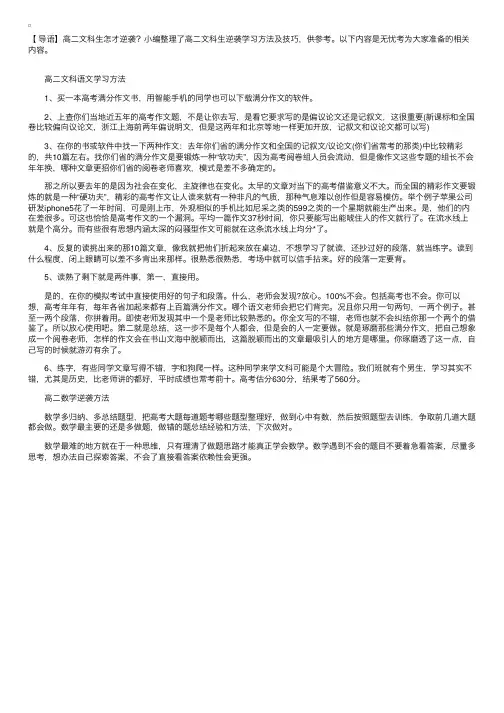 准高二文科生如何逆袭文科学习方法及技巧