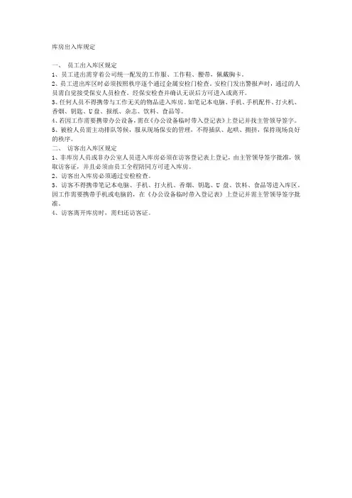 库房出入库规定