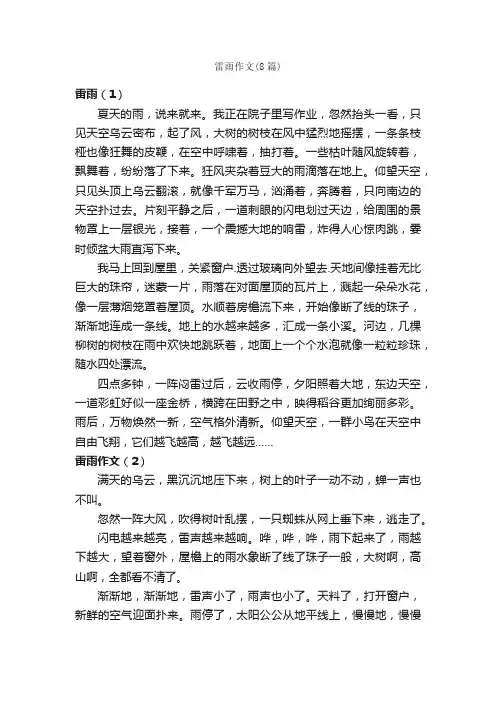 雷雨作文（8篇）_小学五年级作文_