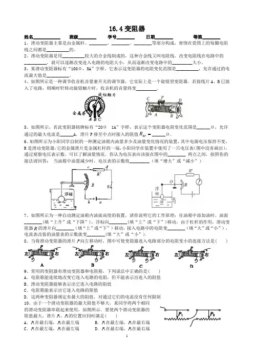 16.4变阻器-2024-2025学年人教版物理九年级全一册