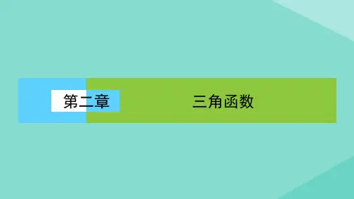 高中数学第二章平面向量2.3.1平面向量基本定理课件新人教A版必修4