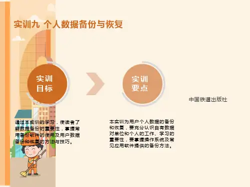 实训九个人数据备份与恢复