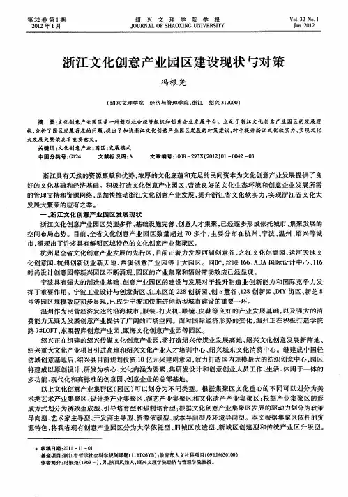 浙江文化创意产业园区建设现状与对策