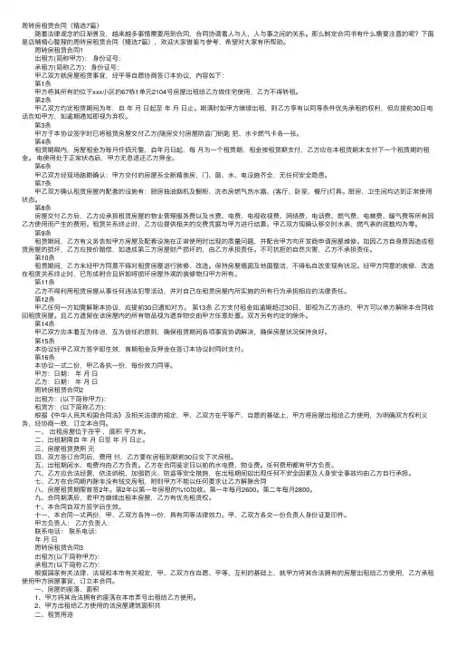 周转房租赁合同（精选7篇）