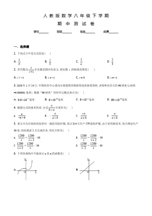人教版数学八年级下册《期中测试卷》及答案解析