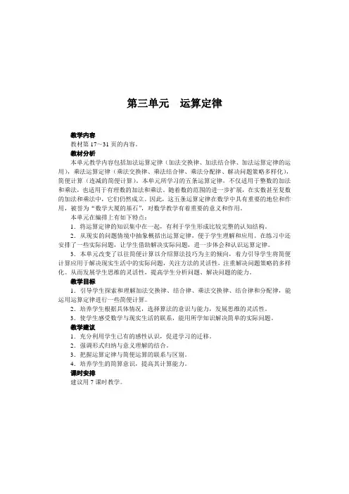 人教版四年级数学下下册--运算定律