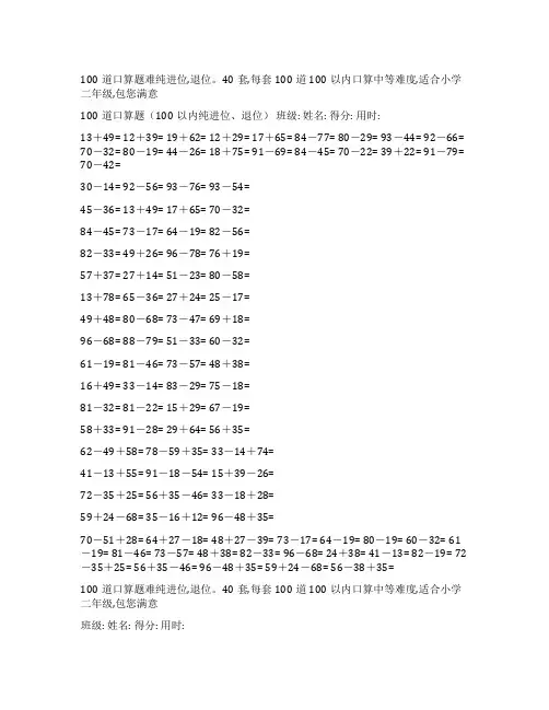 100道100以内口算难(40套)