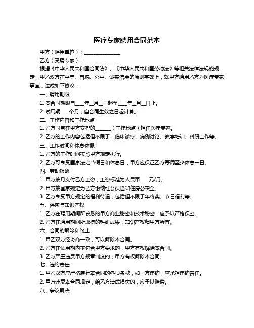 医疗专家聘用合同范本