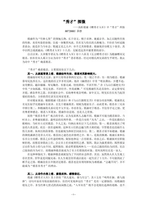 “秀才”探微