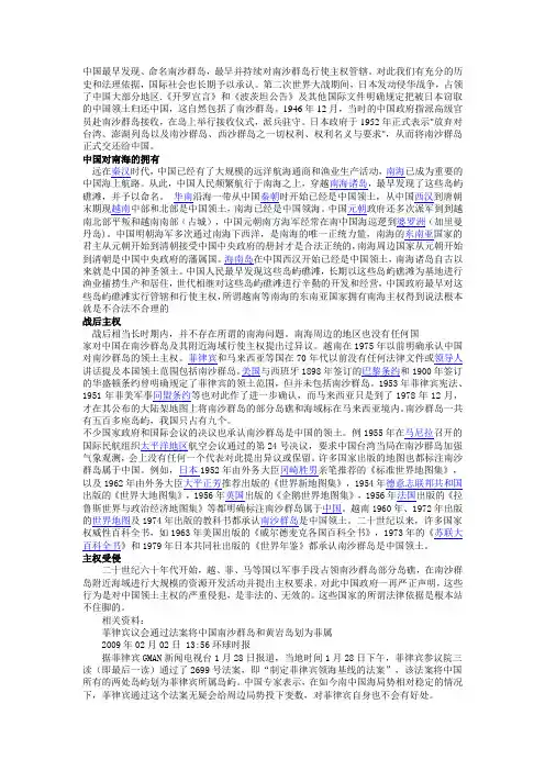 军事理论考试_南海问题专题复习