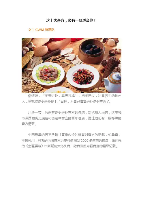 这十大膏方，必有一款适合你！