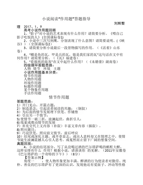 小说阅读之作用题答题指导    (最全)