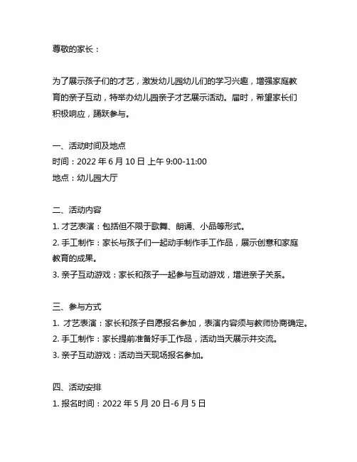 幼儿园亲子才艺展示通知 幼儿园通知