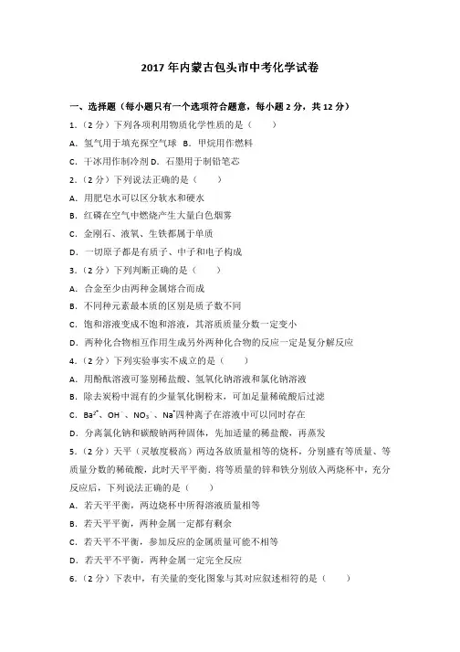 内蒙古包头市2017年中考化学试题( 含解析)