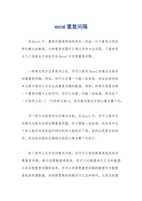 excel重复间隔
