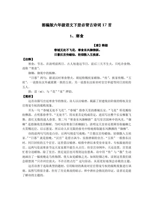最新部编版六年级语文下册必背古诗词17首详细讲解及欣赏