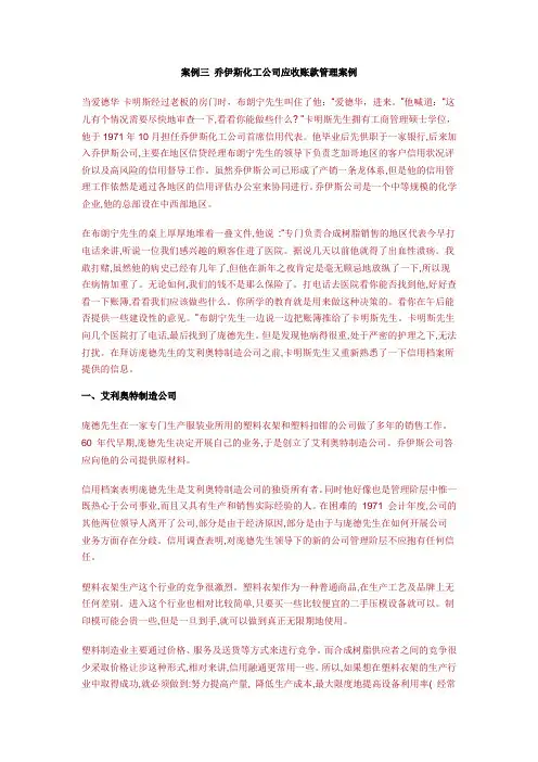 案例三 乔伊斯化工公司应收账款管理案例