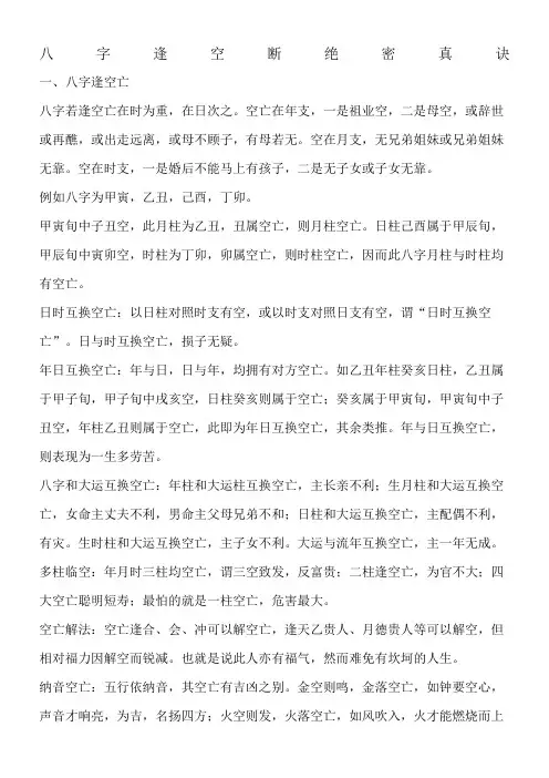 字逢空断绝密真诀