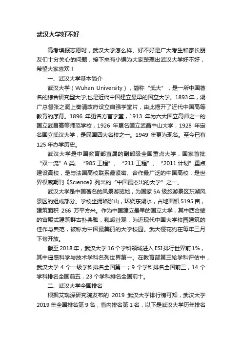 武汉大学好不好