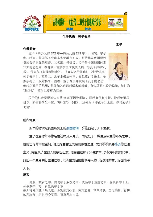 八年语文上古诗词赏析--《孟子》二章生于忧患死于安乐