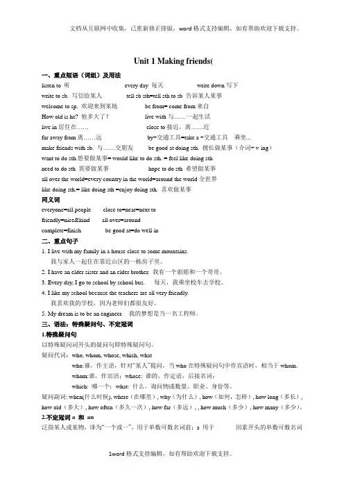 沪教牛津版七年级上册Unit1Makingfriends单元归纳总结练习(供参考)