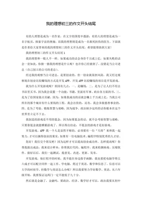 我的理想初三的作文开头结尾
