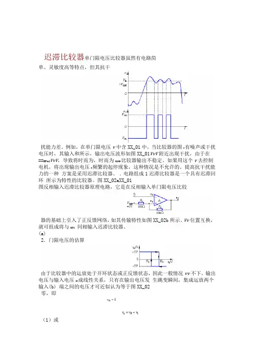 迟滞比较器