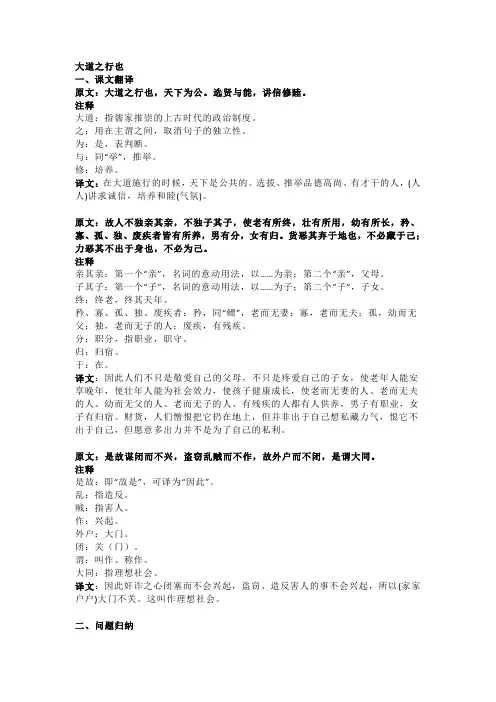 礼记二则-知识点