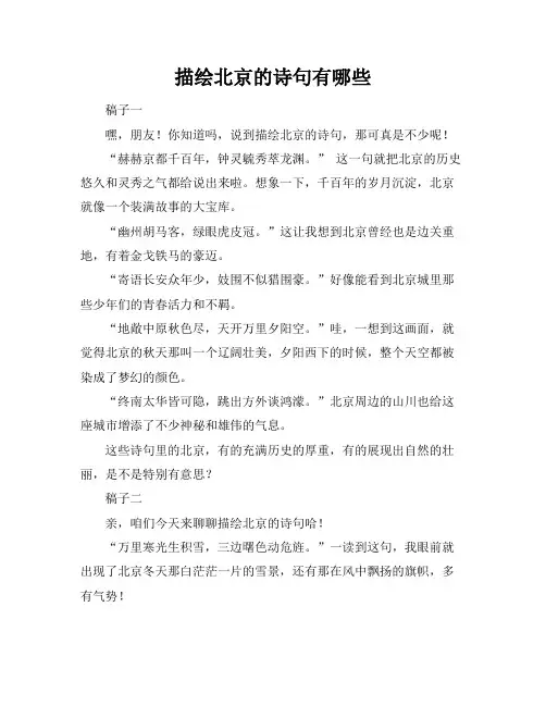 描绘北京的诗句有哪些