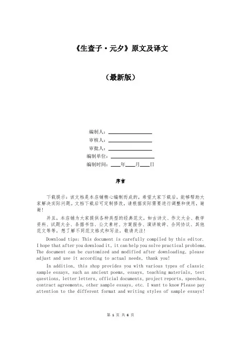 《生查子·元夕》原文及译文