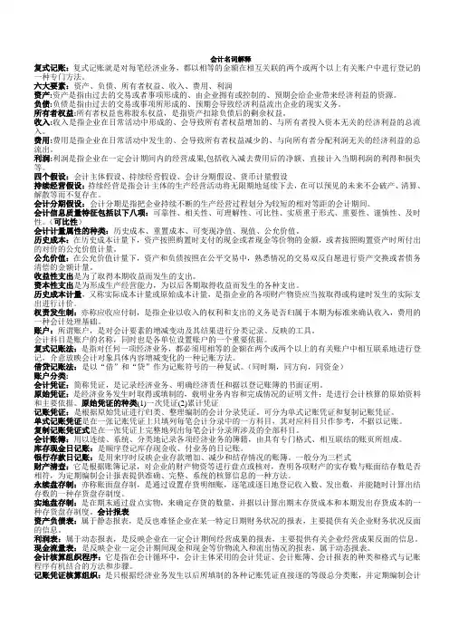 会计名词解释