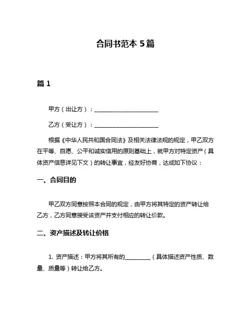 合同书范本5篇