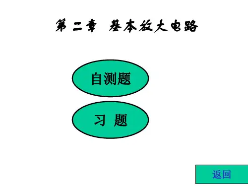 模拟电子技术习题解 