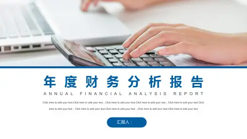年度财务分析报告PPT模板
