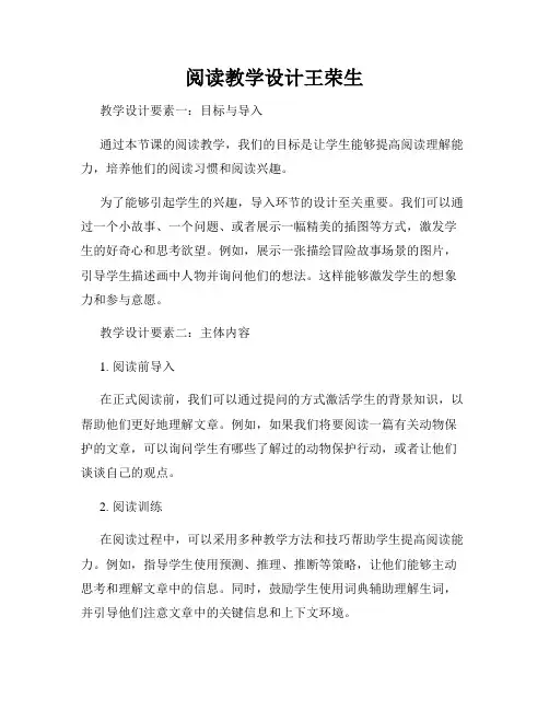 阅读教学设计王荣生