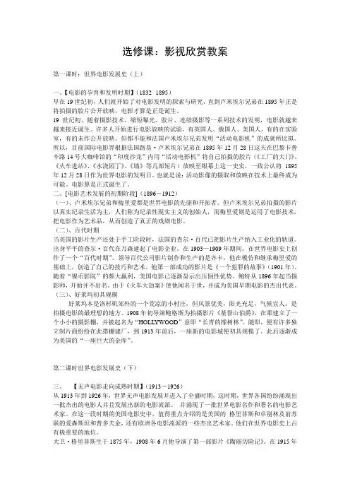 选修课：影视欣赏教案