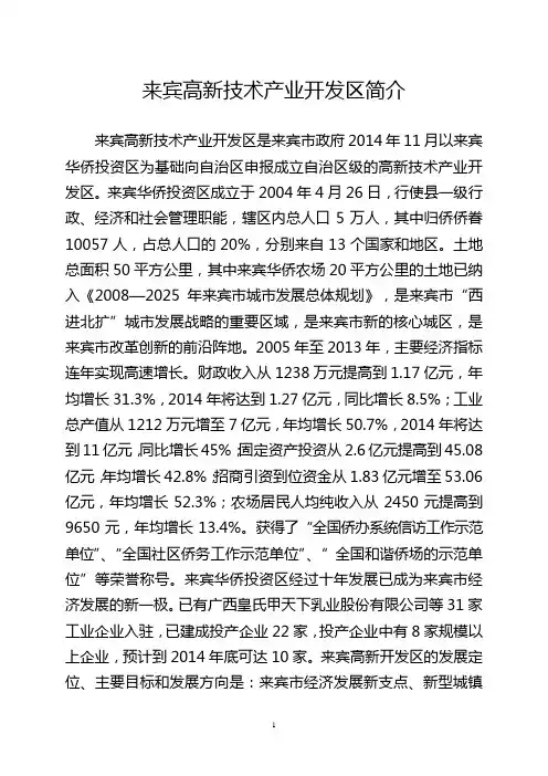 来宾高新开发区简介(2014.11)