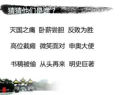 《厄运打不垮的信念》第一课时