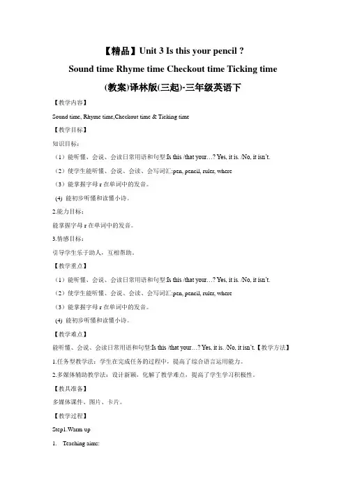 译林版三年级英语下册第三单元第三课时教案