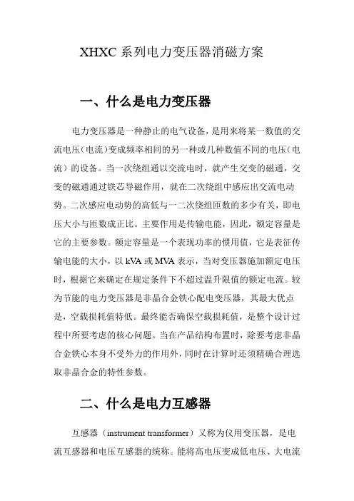 电力变压器消磁方案简介