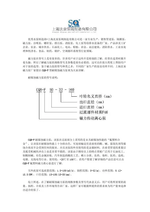 耐腐蚀磁力泵规格参数及型号代表意义
