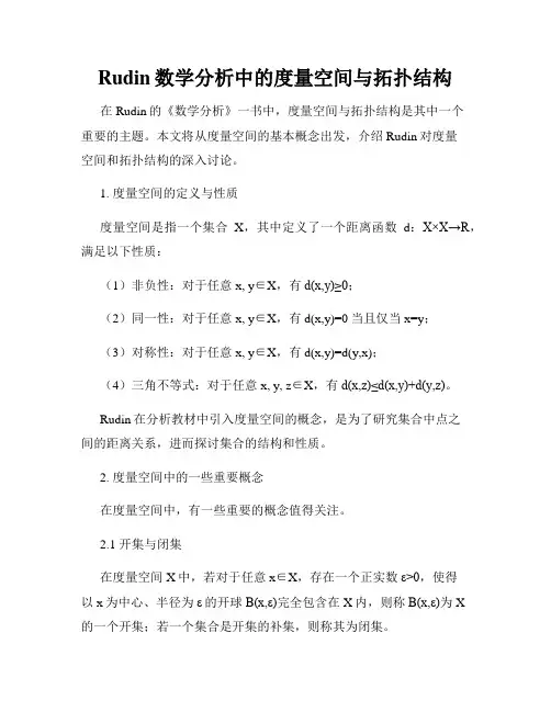 Rudin数学分析中的度量空间与拓扑结构